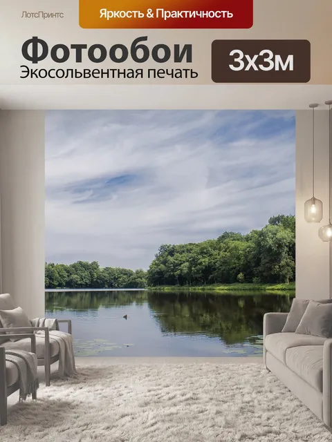 Фотообои Озеро