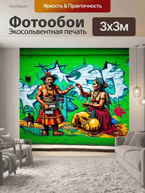 Фотообои зеленые в стиле граффити с изображениями культуры различных народов и их традиций