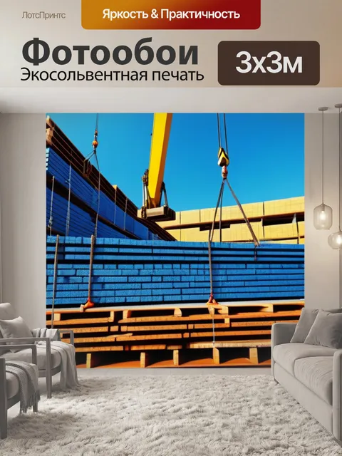 Фотообои кран, поднимающий строительные материалы