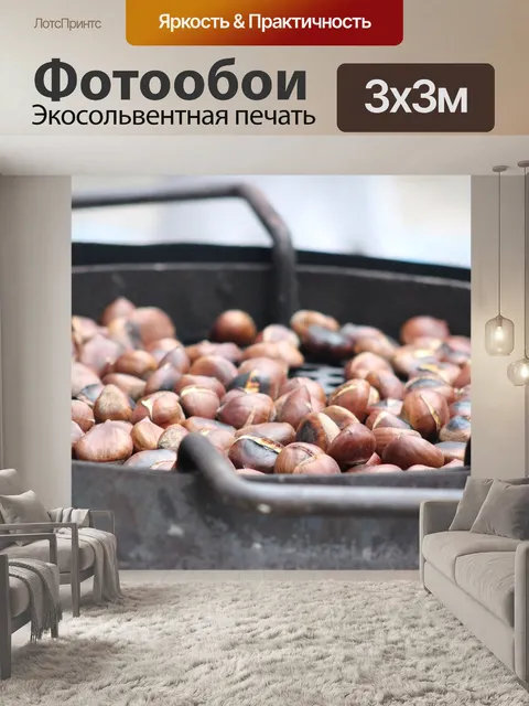 Фотообои Жареные каштаны