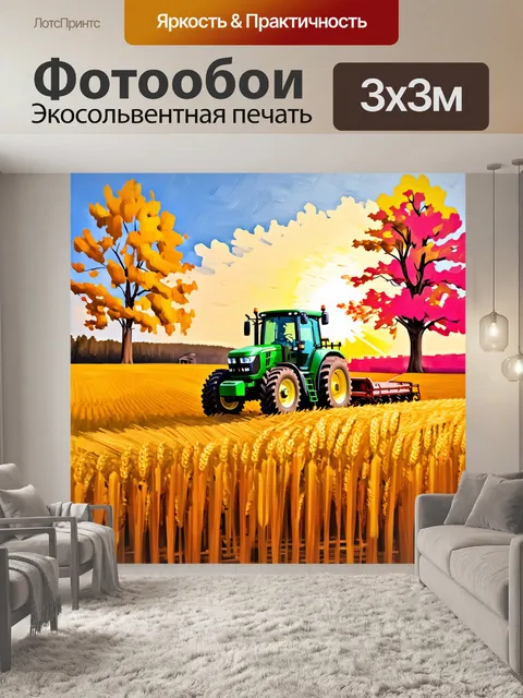 Фотообои осень