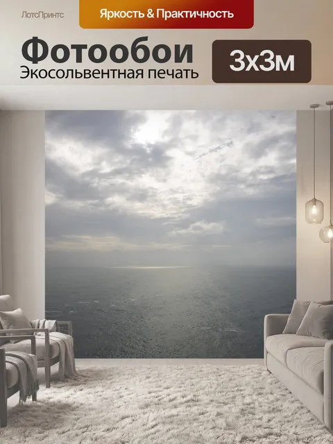 Фотообои Море