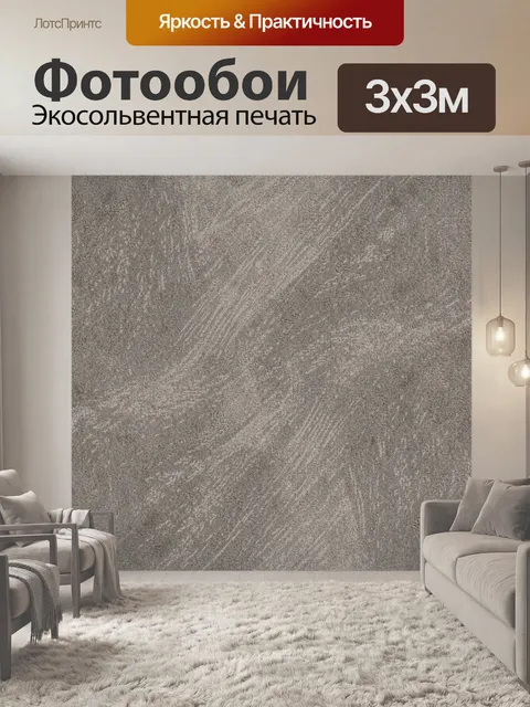 Фотообои Серый текстурный фон с рельефом