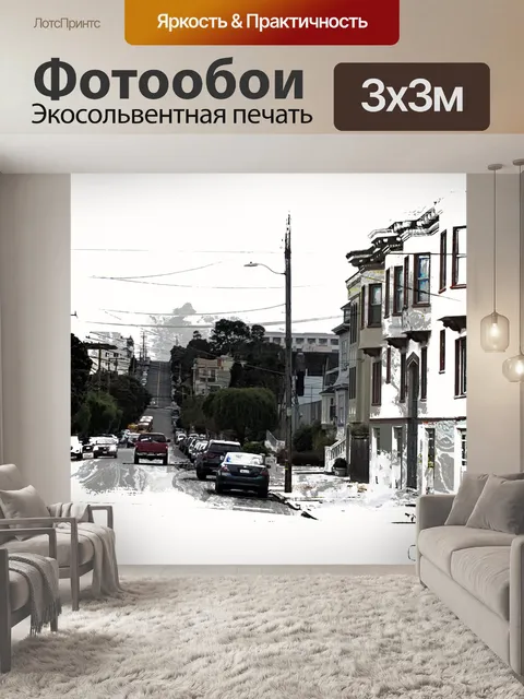 Фотообои Улицы Сан-Франциско