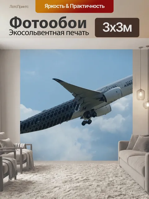 Фотообои Самолеты