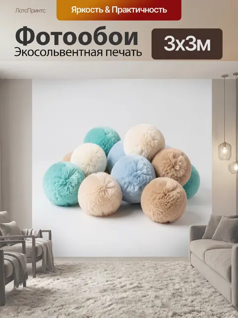 Фотообои Пушистые разноцветные сферы