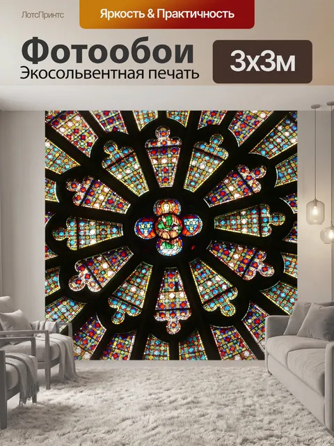 Фотообои Окно
