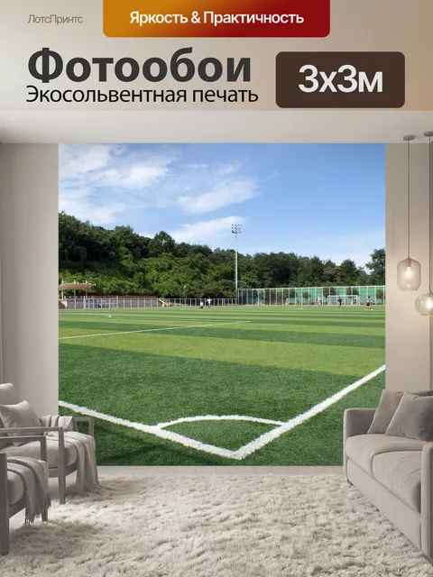 Фотообои Виды спорта