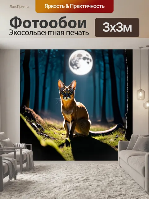 Фотообои каракал в ночном лесу, освещенный мягким светом луны