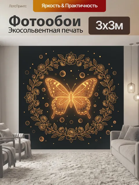 Фотообои Золотая бабочка в цветочном венке
