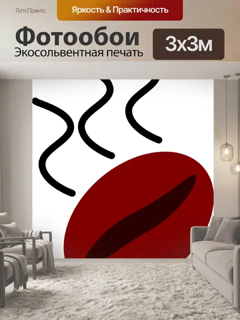 Фотообои Кофе в зернах