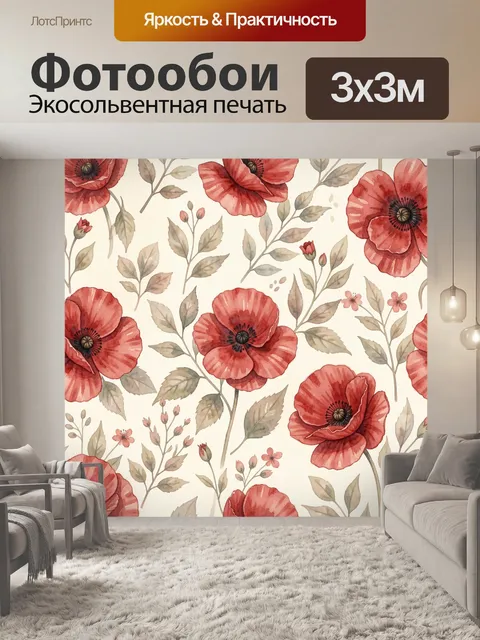 Фотообои Акварельные красные цветы и листья