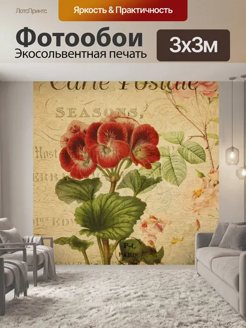 Фотообои Винтажная открытка с цветком пеларгонии