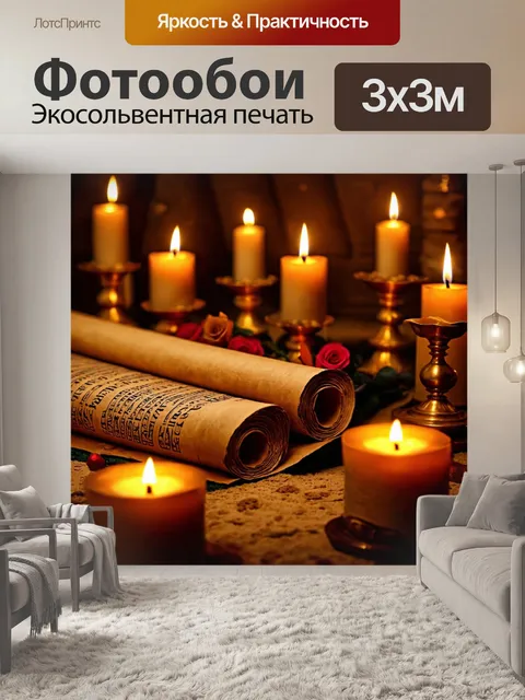 Фотообои египет в стиле кинематографический, с изображением старинных книг на свитках, окруженных свечами