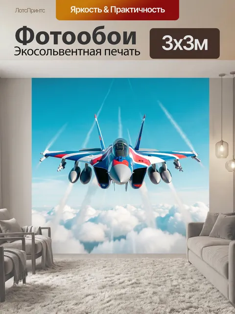 Фотообои Истребитель над облаками