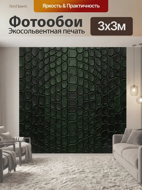 Фотообои Темно-зеленая фактура крокодиловой кожи