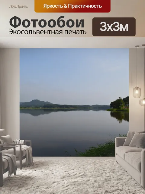 Фотообои Озеро