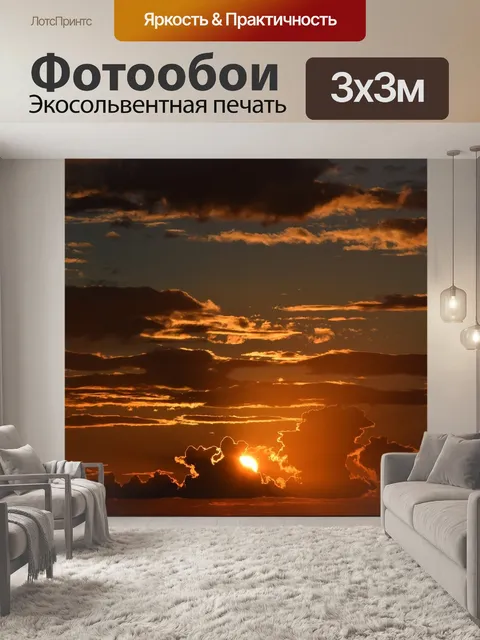 Фотообои Солнце облака закат вечером