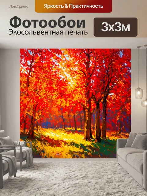 Фотообои красные деревья в осеннем лесу, их листья сверкают под ярким солнечным светом
