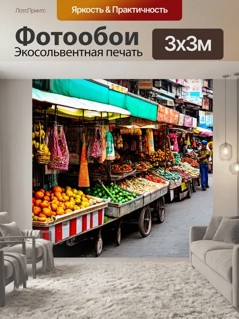 Фотообои город в стиле ретро с уличными рынками