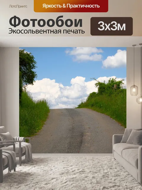 Фотообои Небо