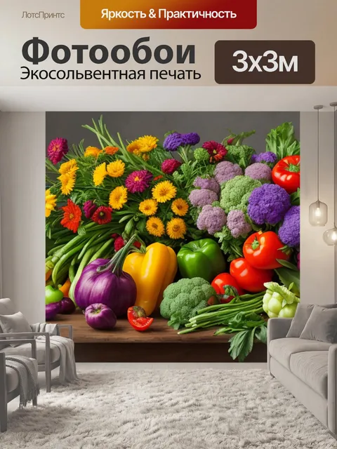 Фотообои натюрморт с овощами и цветами