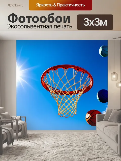 Фотообои большое баскетбольное кольцо, освещенное ярким солнечным светом, висящее на фоне глубокого синего неба