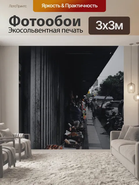 Фотообои Эстетический маланг