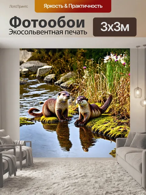 Фотообои две выдры, пушистые и любопытные, исследуют берег заброшенного озера, покрытого тиной и окаменелыми…