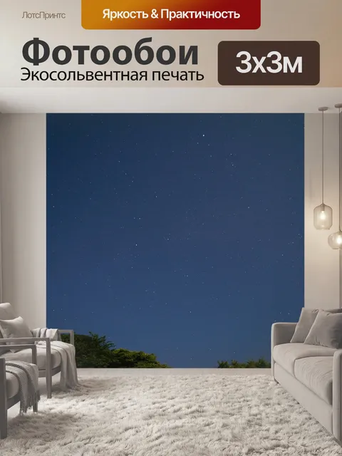 Фотообои Звезда