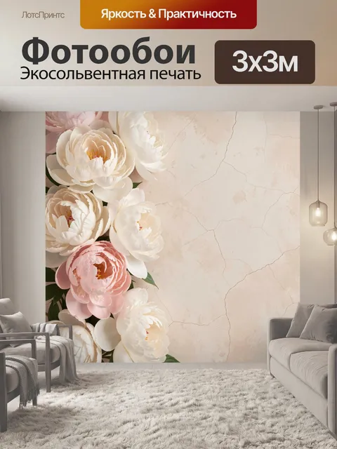 Фотообои Нежные цветы на бежевом фоне