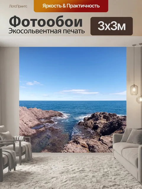 Фотообои Вид на океан