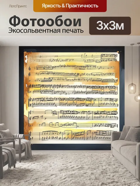Фотообои величественная стена из нотных листов, словно ошеломляющий водопад мелодий, спускающийся с высоких скал