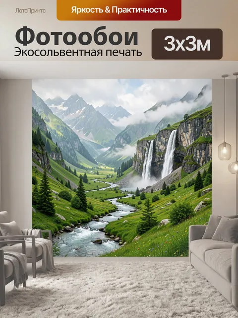Фотообои Горный ландшафт с водопадами