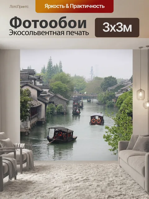 Фотообои Китайские дома