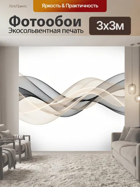 Фотообои Абстрактные волны в бежевых тонах