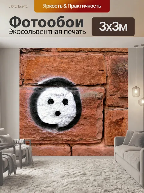 Фотообои Кирпичи