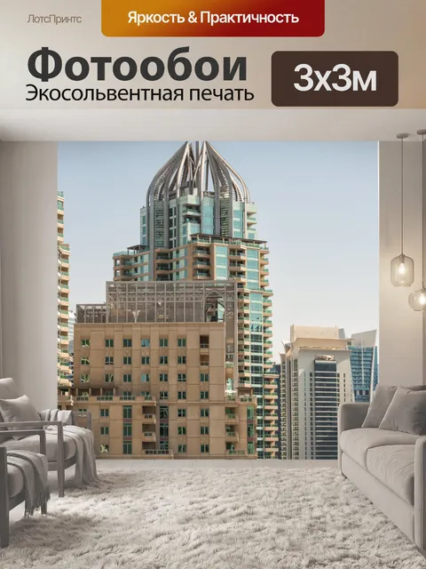 Фотообои Небоскребы в Дубае