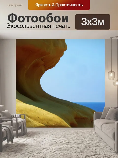 Фотообои Изогнутые рок