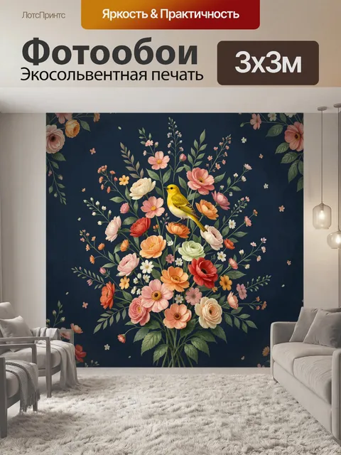 Фотообои Жёлтая птица среди цветов