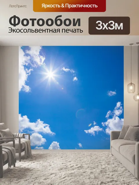 Фотообои солнце облака голубое небо