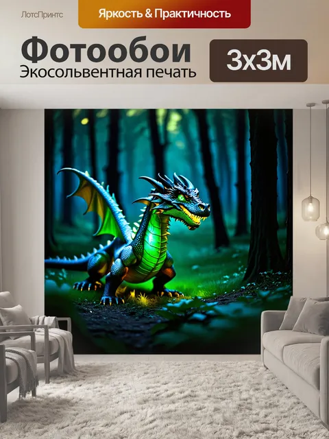 Фотообои дракон, который исследует темный лес с зелеными огнями, его чешуя ярко сверкает в правлении света