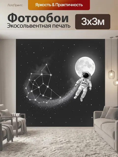 Фотообои Космонавт и лунная ночь