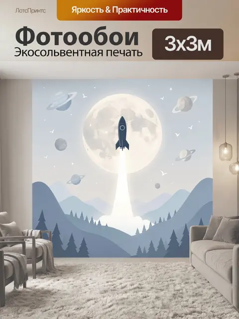 Фотообои Ракета на фоне луны и планет