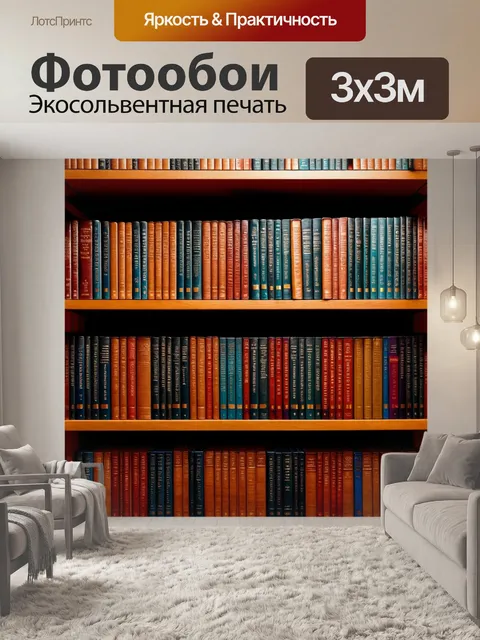 Фотообои стеллажи с книгами, где каждая книга символизирует отдельный случай в правосудии