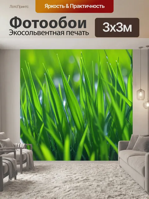 Фотообои тюльпаны среди зелёной травы