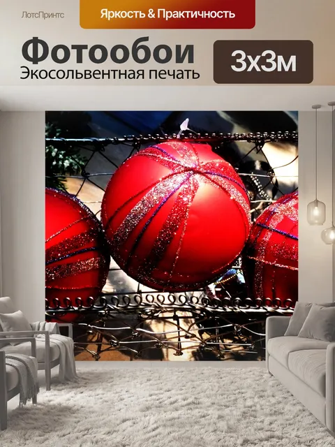 Фотообои Рождественские украшения