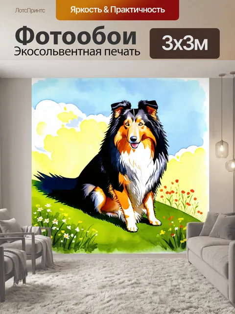 Фотообои великолепный колли с густой шерстью сидит на зеленом склоне холма, усеянном цветами