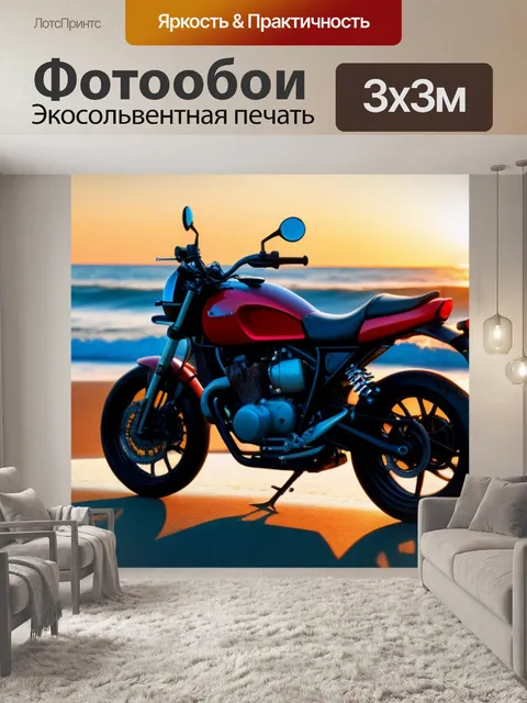 Фотообои мотоцикл в свете заката на пляже