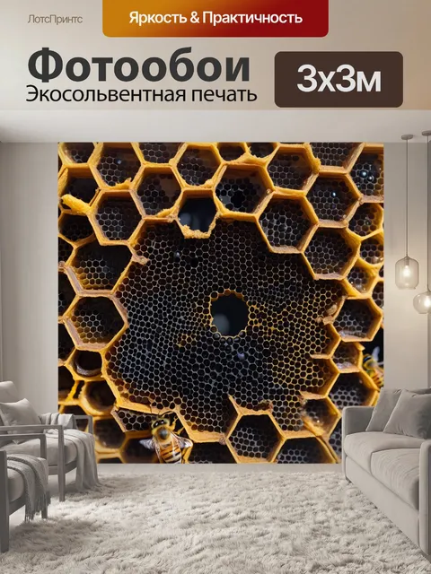 Фотообои пчелиные соты в улье